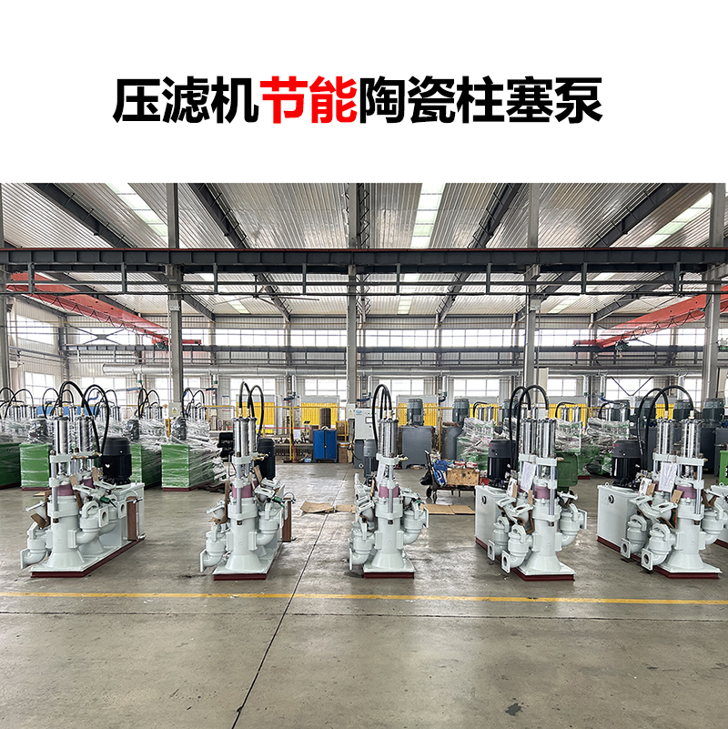 壓濾機節能陶瓷柱塞泵-02