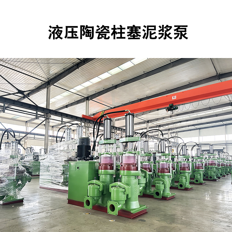 高壓陶瓷泥漿泵