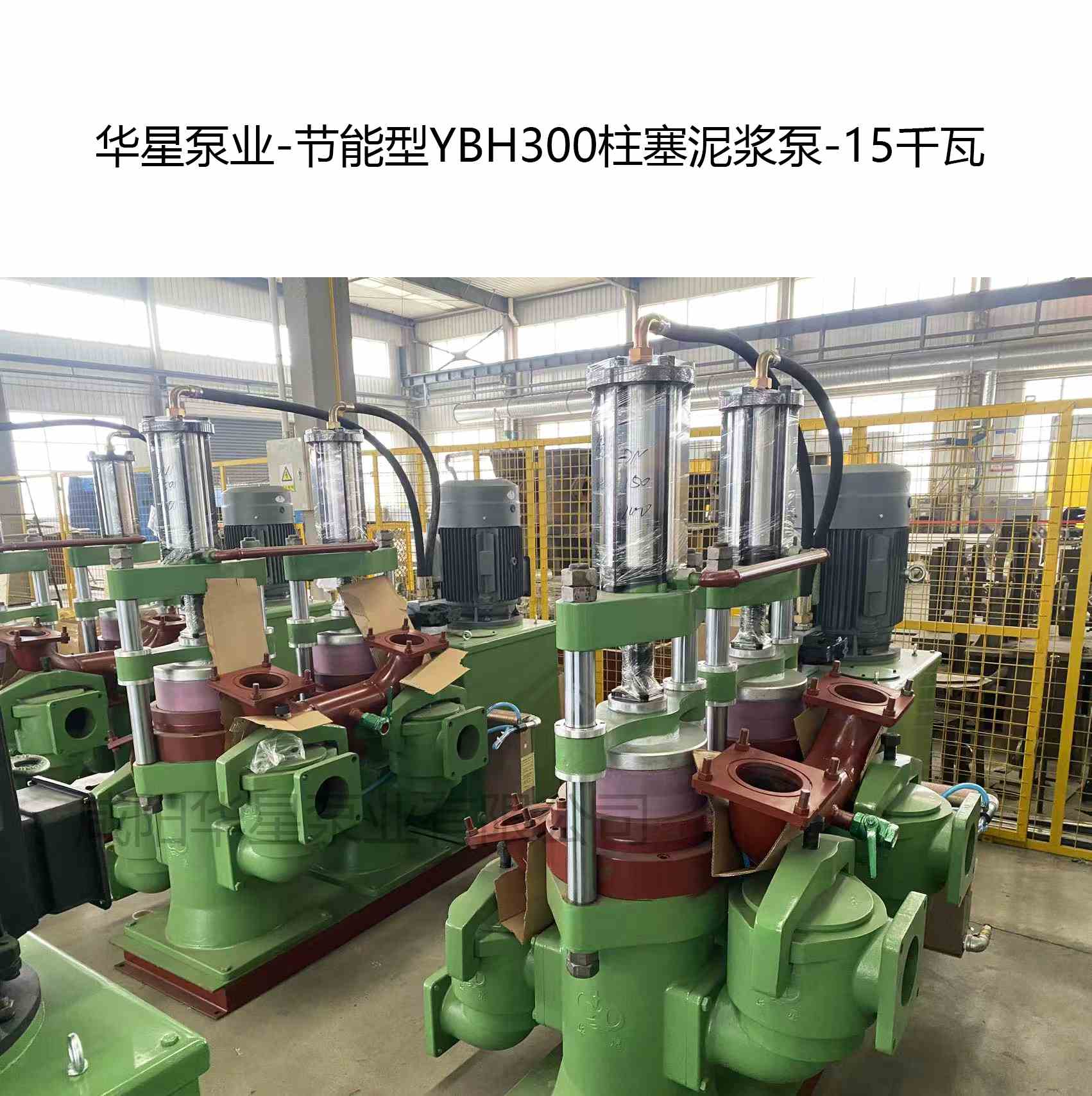 華星泵業-節能型YBH300柱塞泥漿泵-2