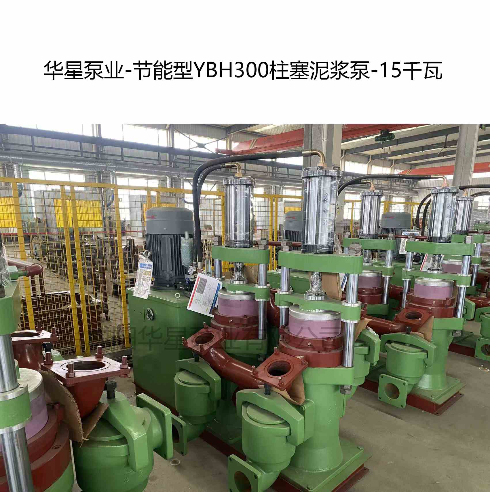 華星泵業-節能型YBH300柱塞泥漿泵-3