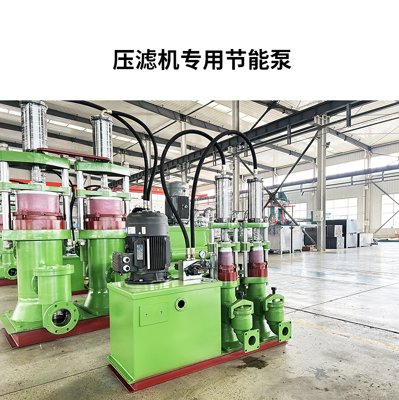 壓濾機(jī)專用節(jié)能泵9 壓濾機(jī)專用節(jié)能泵9