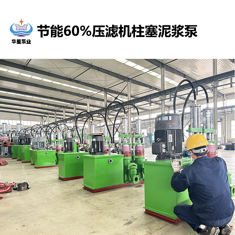 節能60%壓濾機柱塞泥漿泵-40 節能60%壓濾機柱塞泥漿泵-40